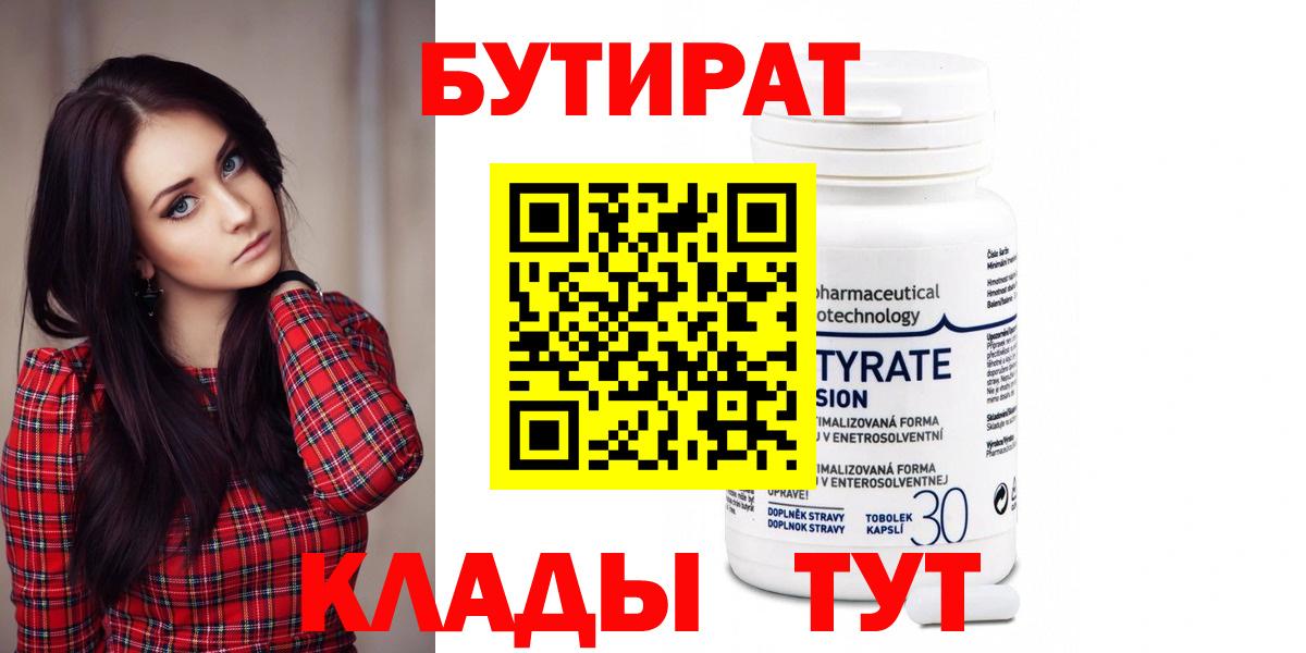 Бутират 1.4BDO Абакан