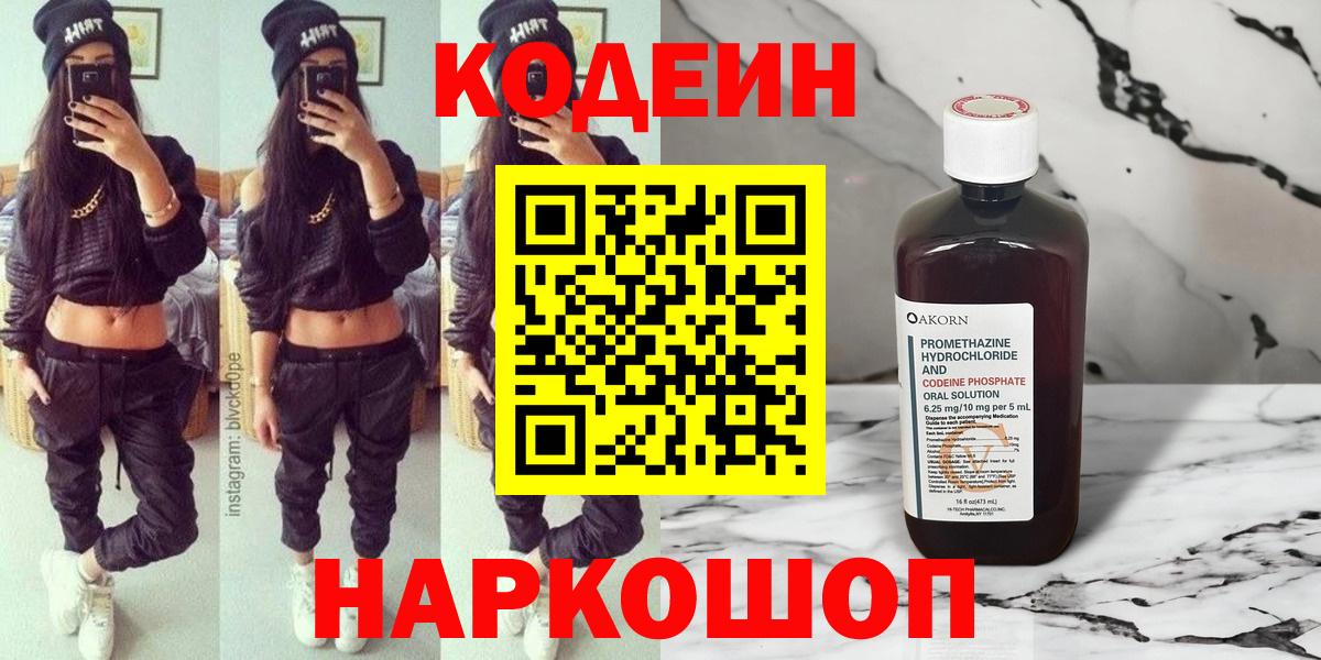 Кодеиновый сироп Lean напиток Lean (лин)  Вход с VPN  Абакан  даркнет сайт  Codein напиток Lean (лин) 