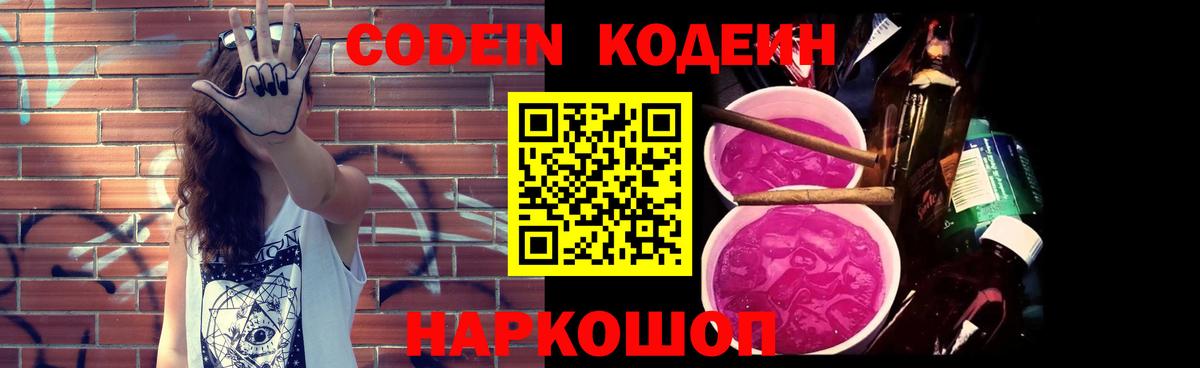 Кодеиновый сироп Lean Purple Drank Абакан