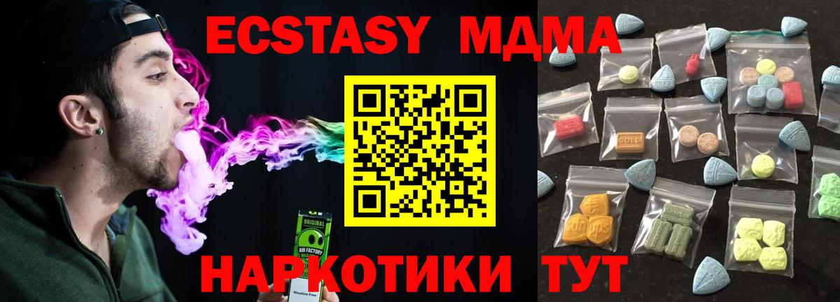 ЭКСТАЗИ 250 мг Абакан
