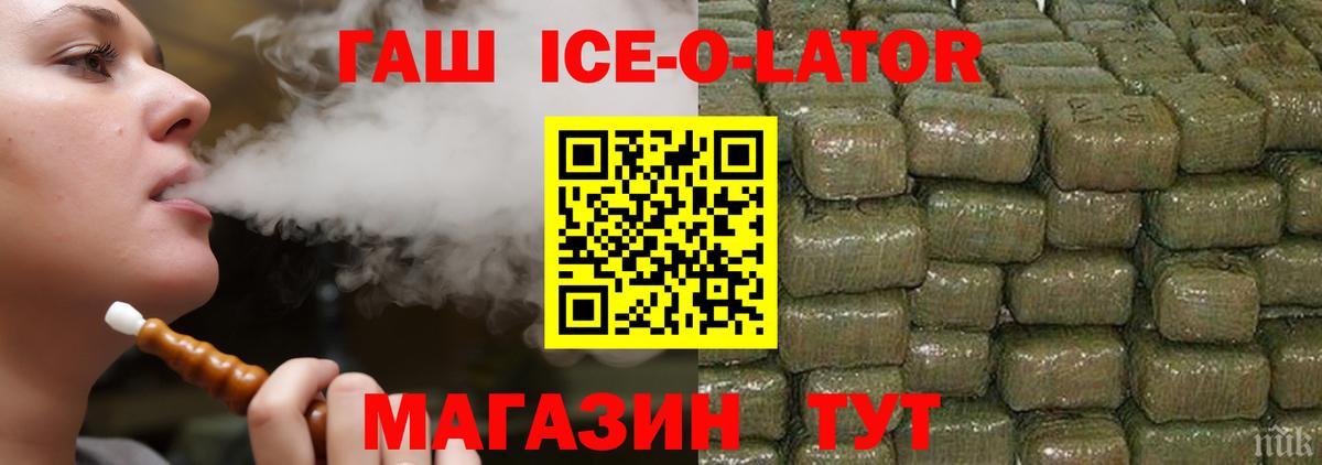 ГАШИШ ice o lator Абакан