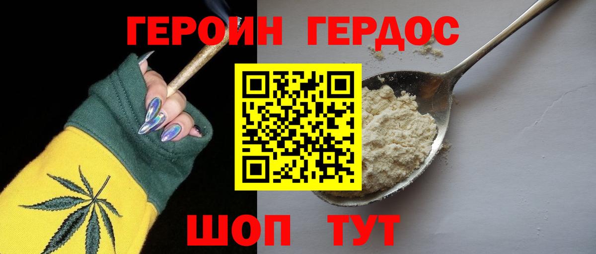 Героин Heroin  Вход с VPN  Абакан 
