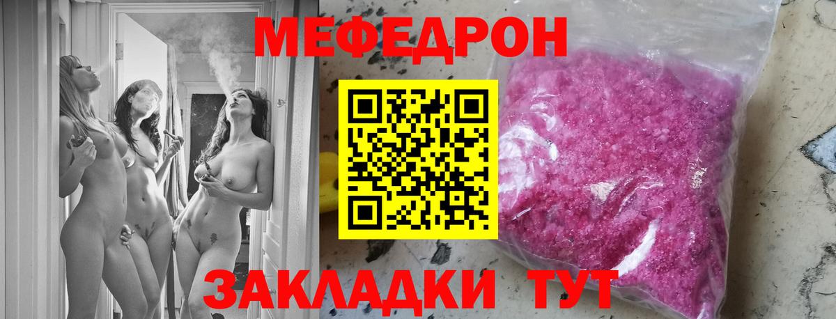 МЕФ кристаллы Абакан