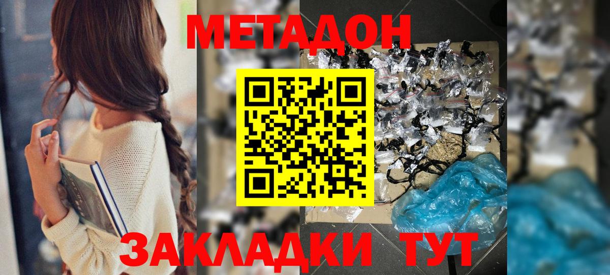 МЕТАДОН кристалл  Вход с VPN  Абакан  MEGA   Метадон methadone 