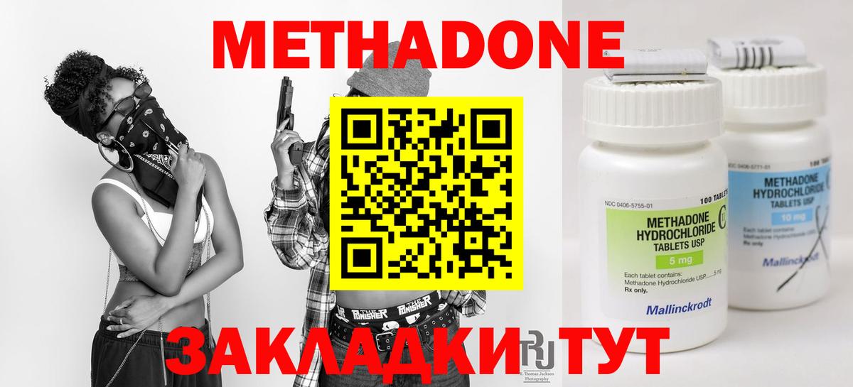 Метадон methadone Абакан