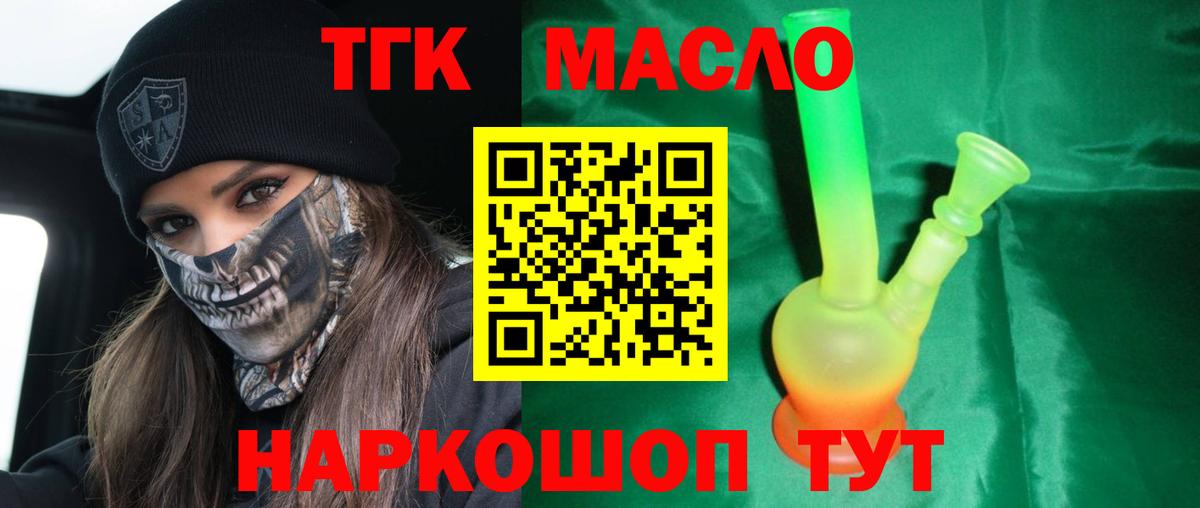 Дистиллят ТГК THC oil Абакан
